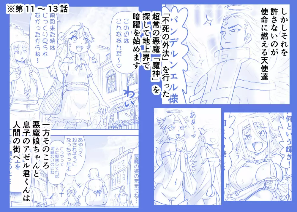 悪魔娘監禁日誌シリーズ Page.617