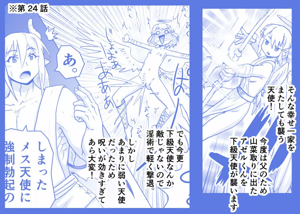 悪魔娘監禁日誌シリーズ Page.622