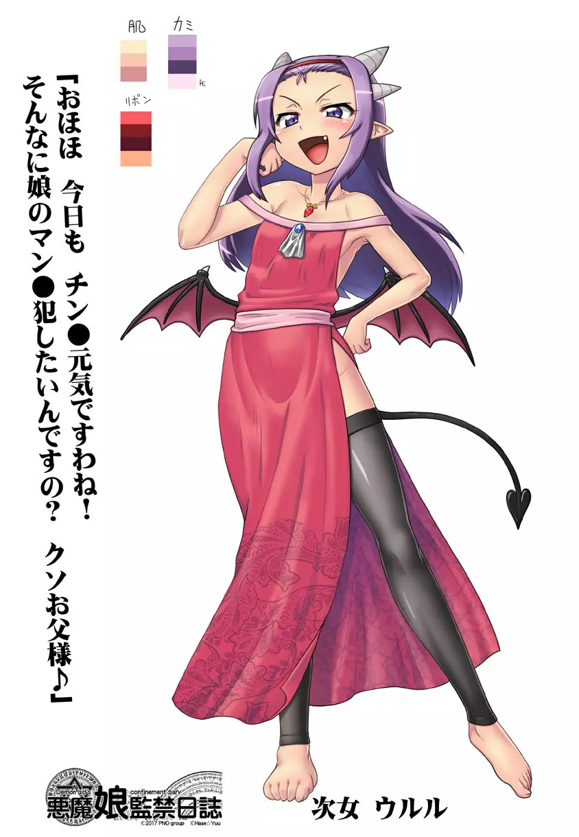 悪魔娘監禁日誌シリーズ Page.639