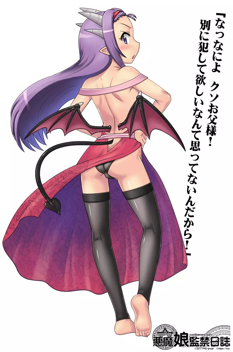 悪魔娘監禁日誌シリーズ Page.640