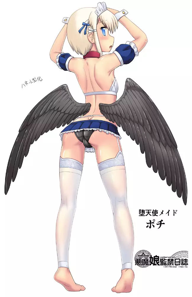 悪魔娘監禁日誌シリーズ Page.646