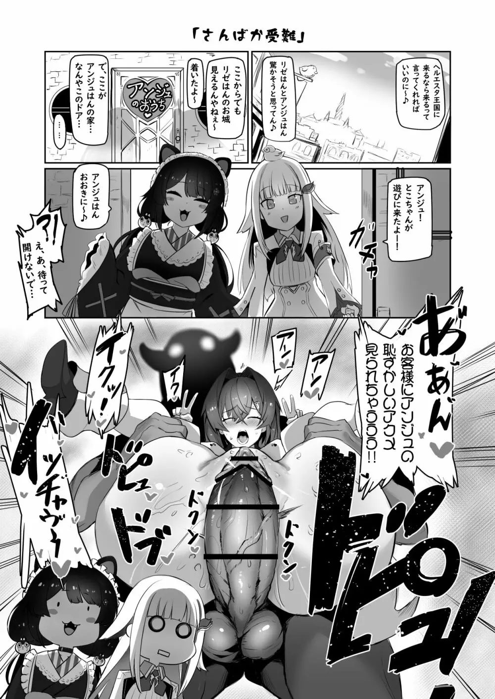 にじ卍2 Page.2