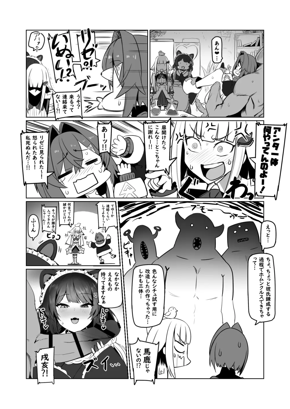 にじ卍2 Page.3