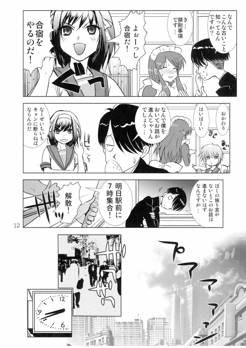 究極超人は～るひ Page.12