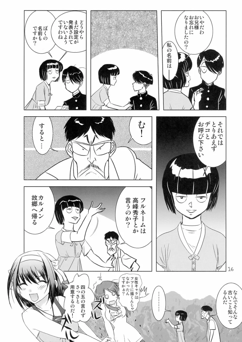 究極超人は～るひ Page.16