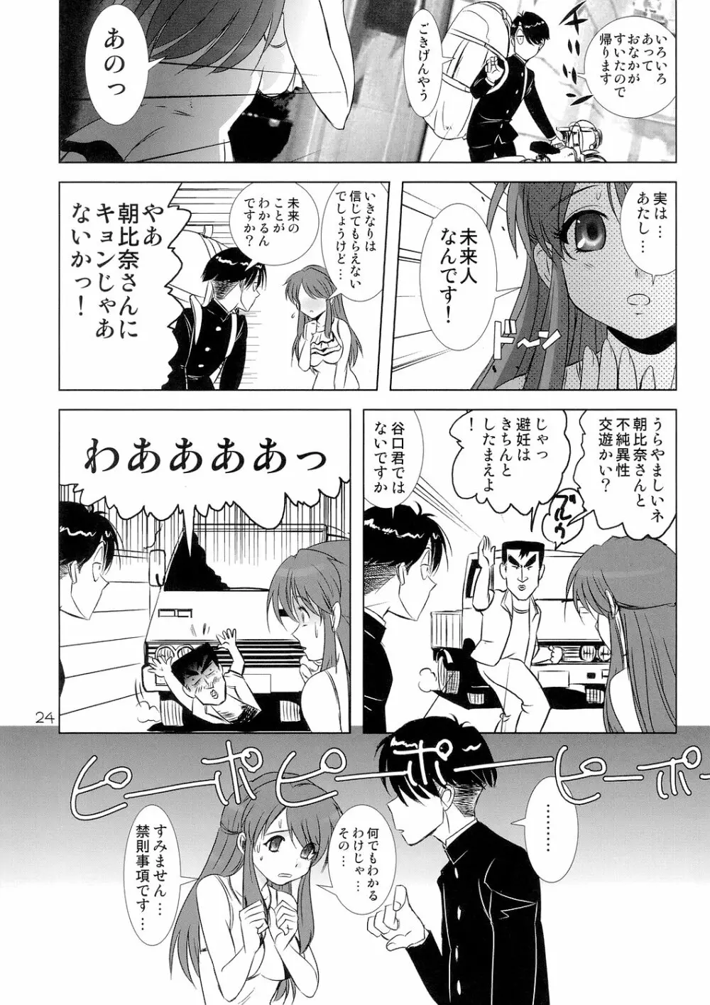 究極超人は～るひ Page.24