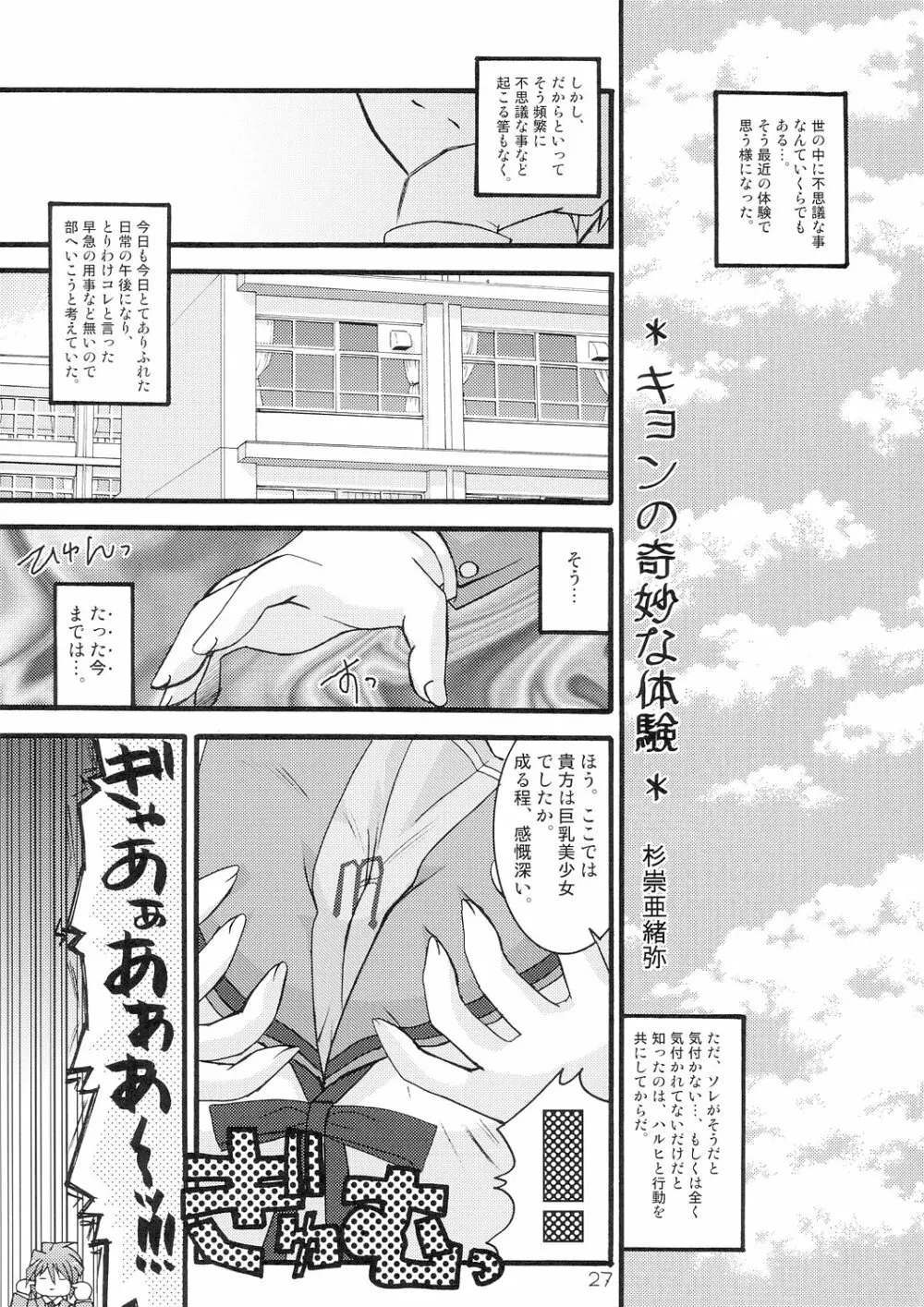 究極超人は～るひ Page.27