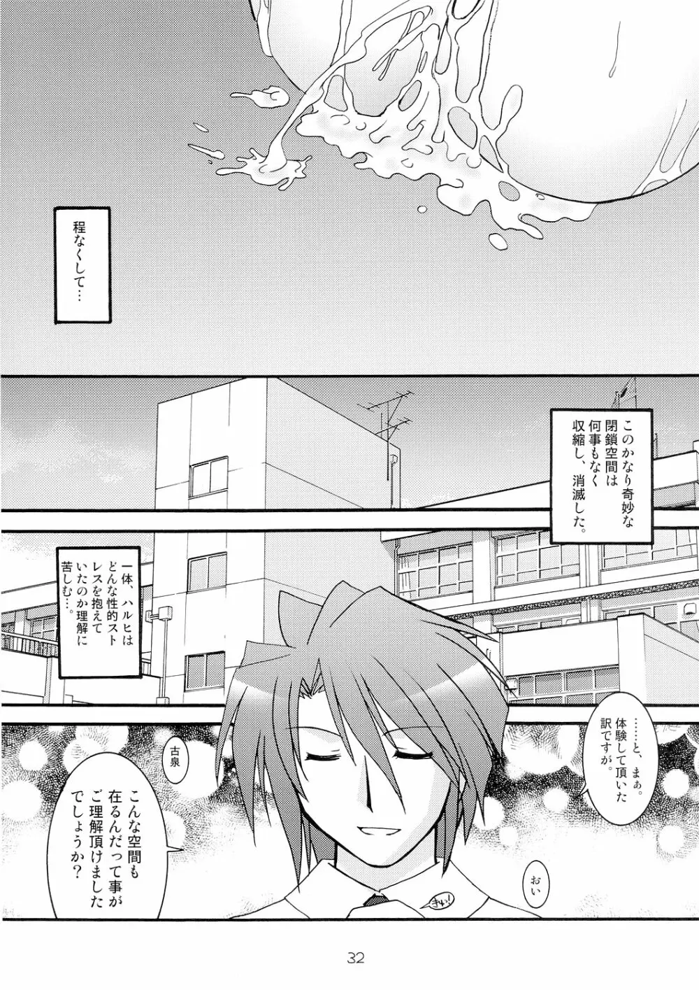 究極超人は～るひ Page.32