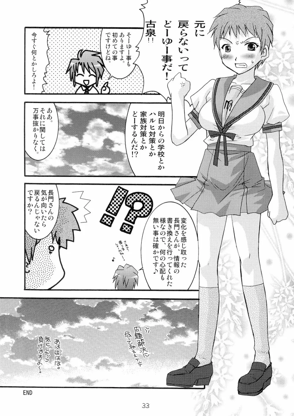 究極超人は～るひ Page.33