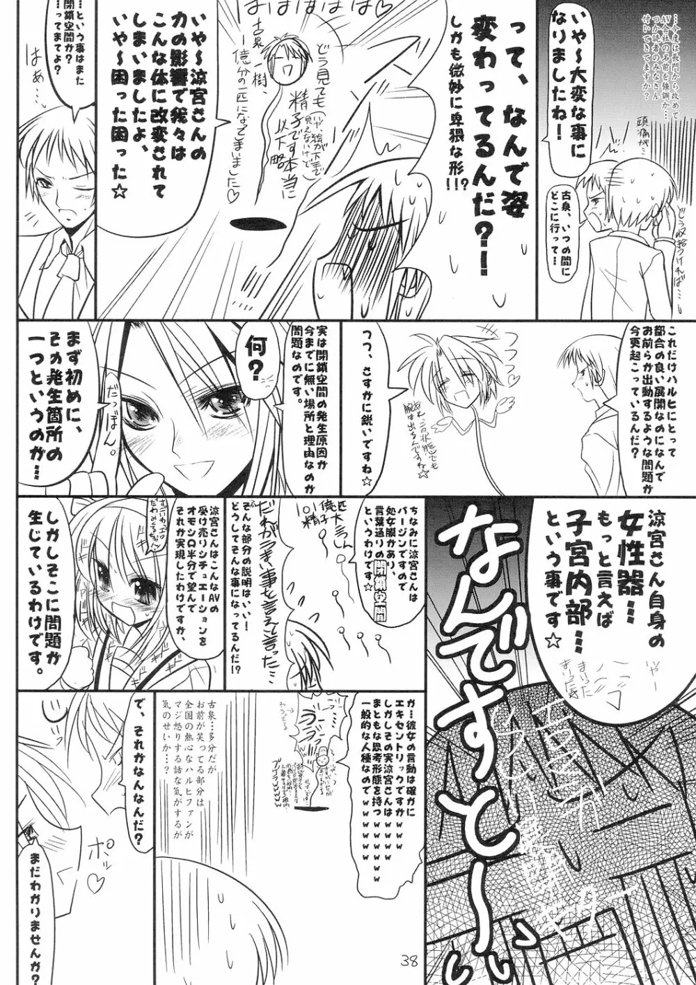 究極超人は～るひ Page.38