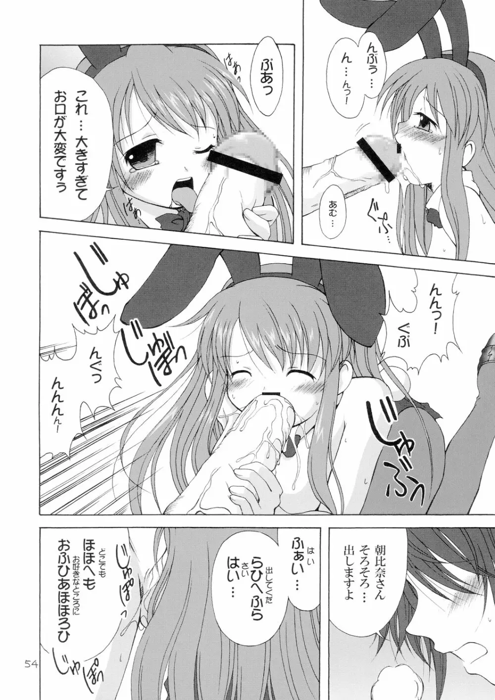 究極超人は～るひ Page.54