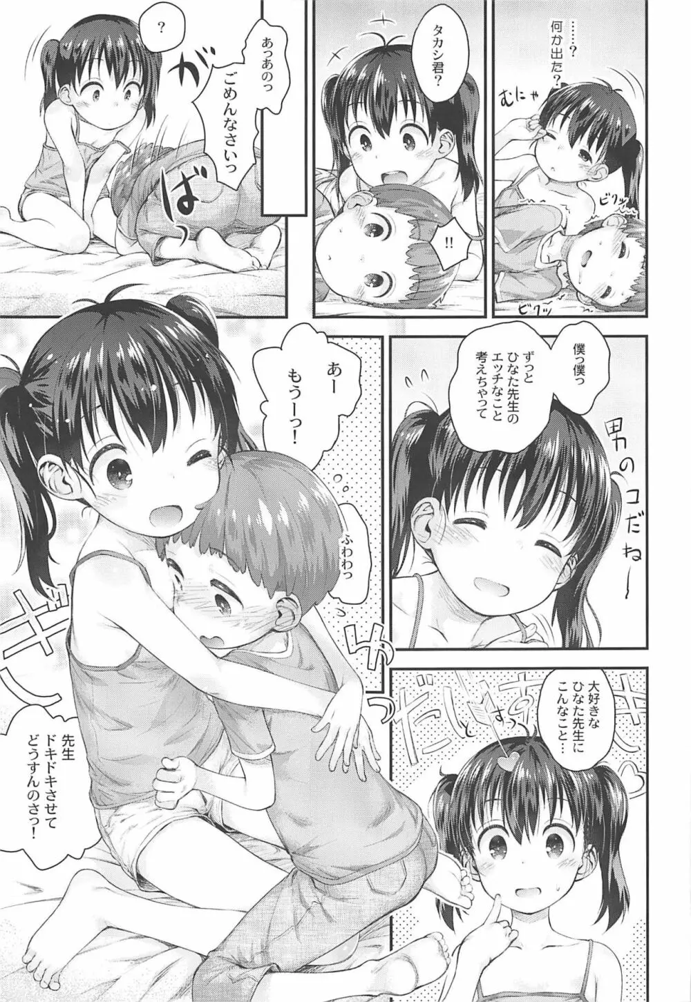 ひなた先生が教えてあげる! Page.12