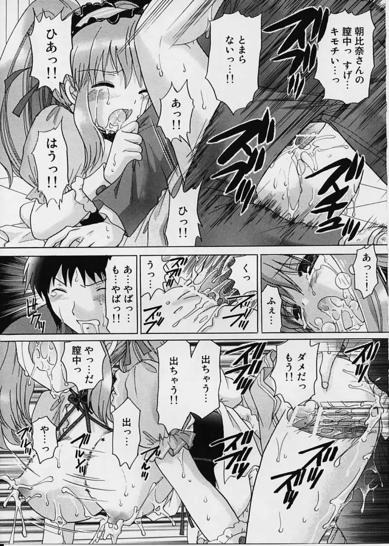 朝比奈みくるの絶体絶命 Page.12