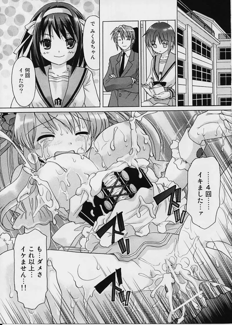 朝比奈みくるの絶体絶命 Page.16