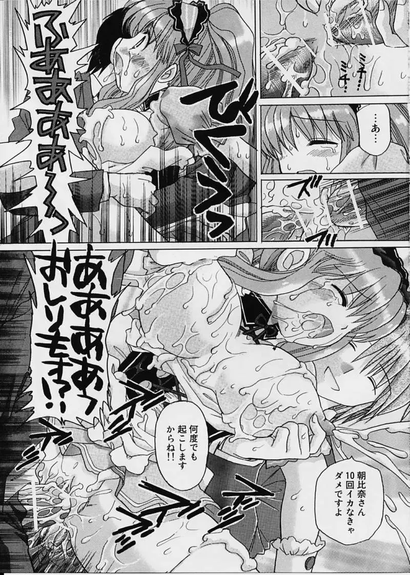 朝比奈みくるの絶体絶命 Page.18