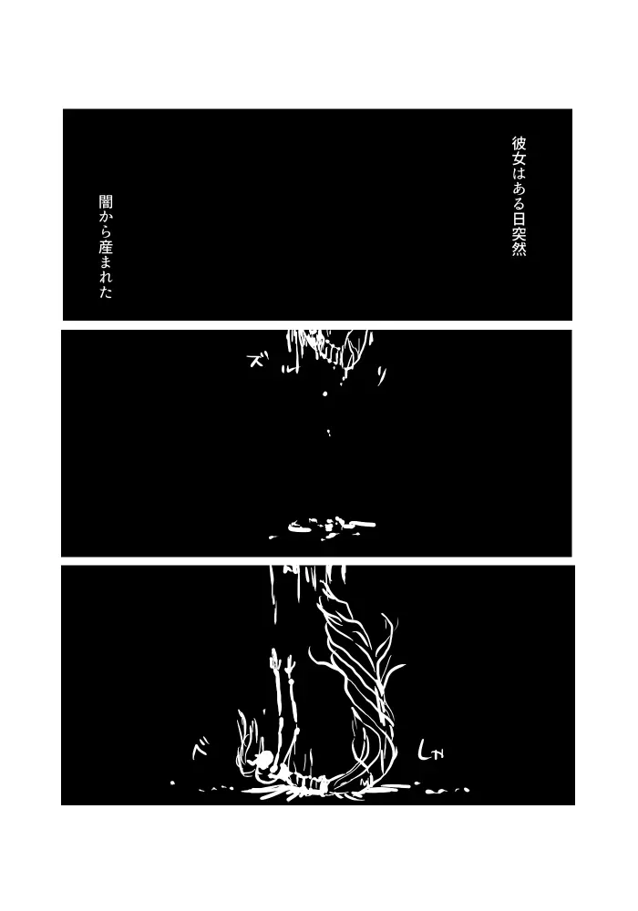 異形の魔女 Page.2