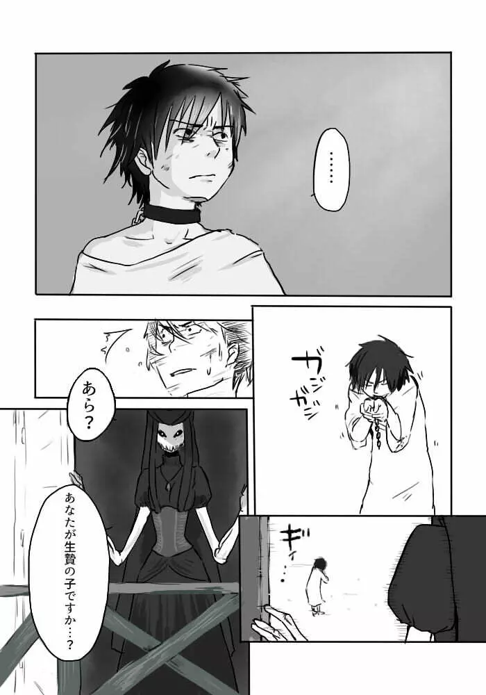 異形の魔女 Page.21