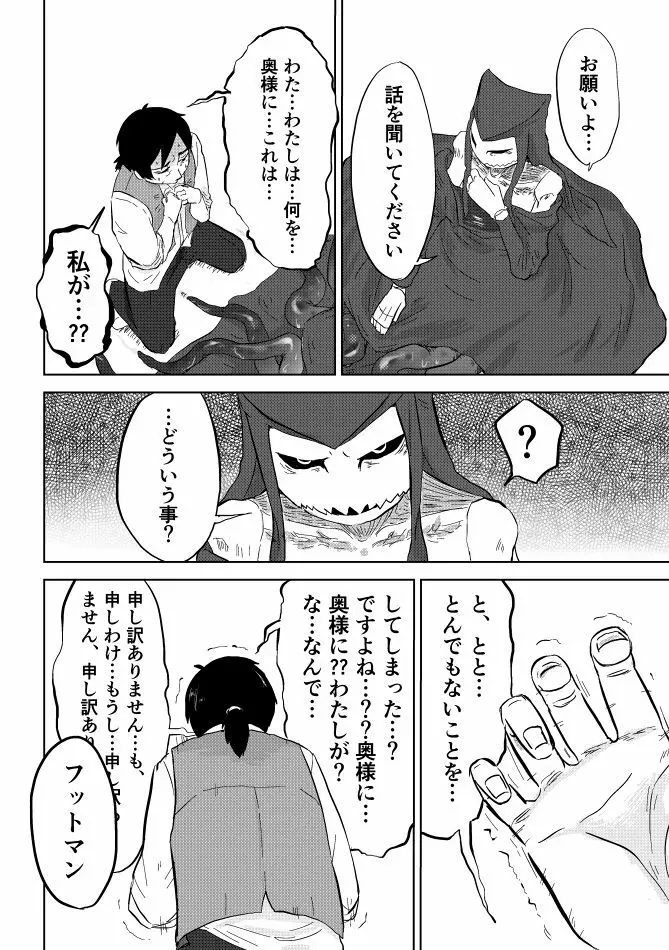 異形の魔女 Page.274