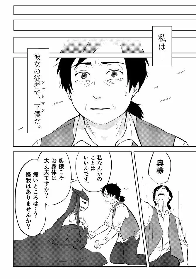 異形の魔女 Page.284