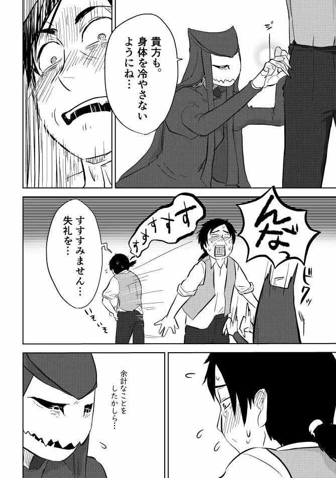 異形の魔女 Page.290