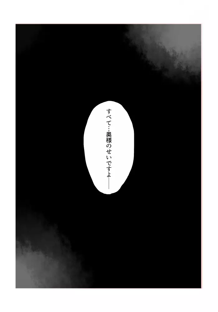 異形の魔女 Page.62