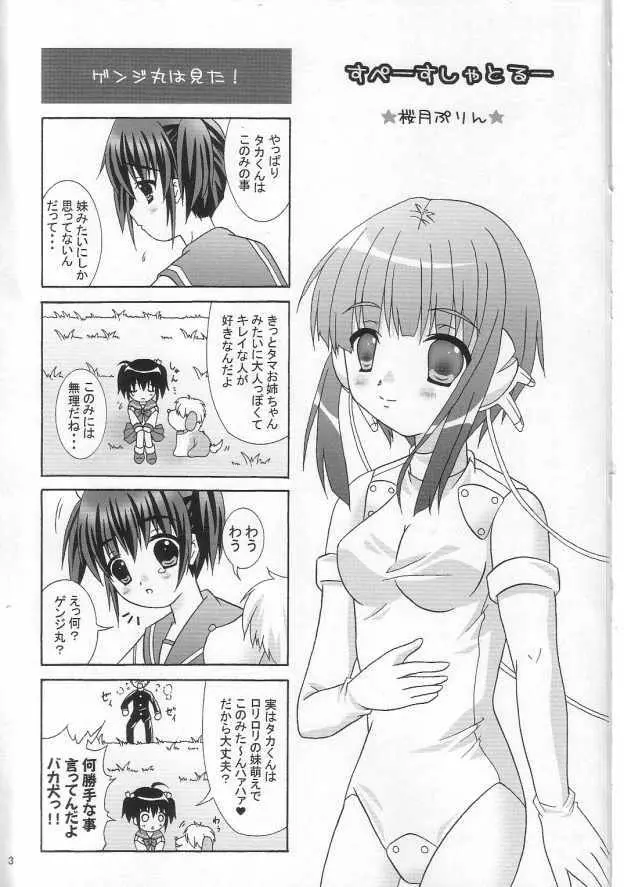 すぺーすしゃとるー Page.2