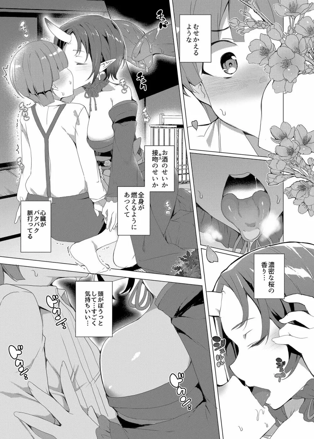 僕と鬼がすごす季節 Page.11