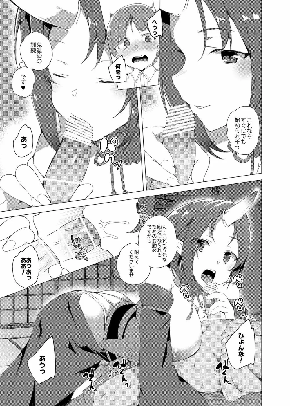 僕と鬼がすごす季節 Page.13