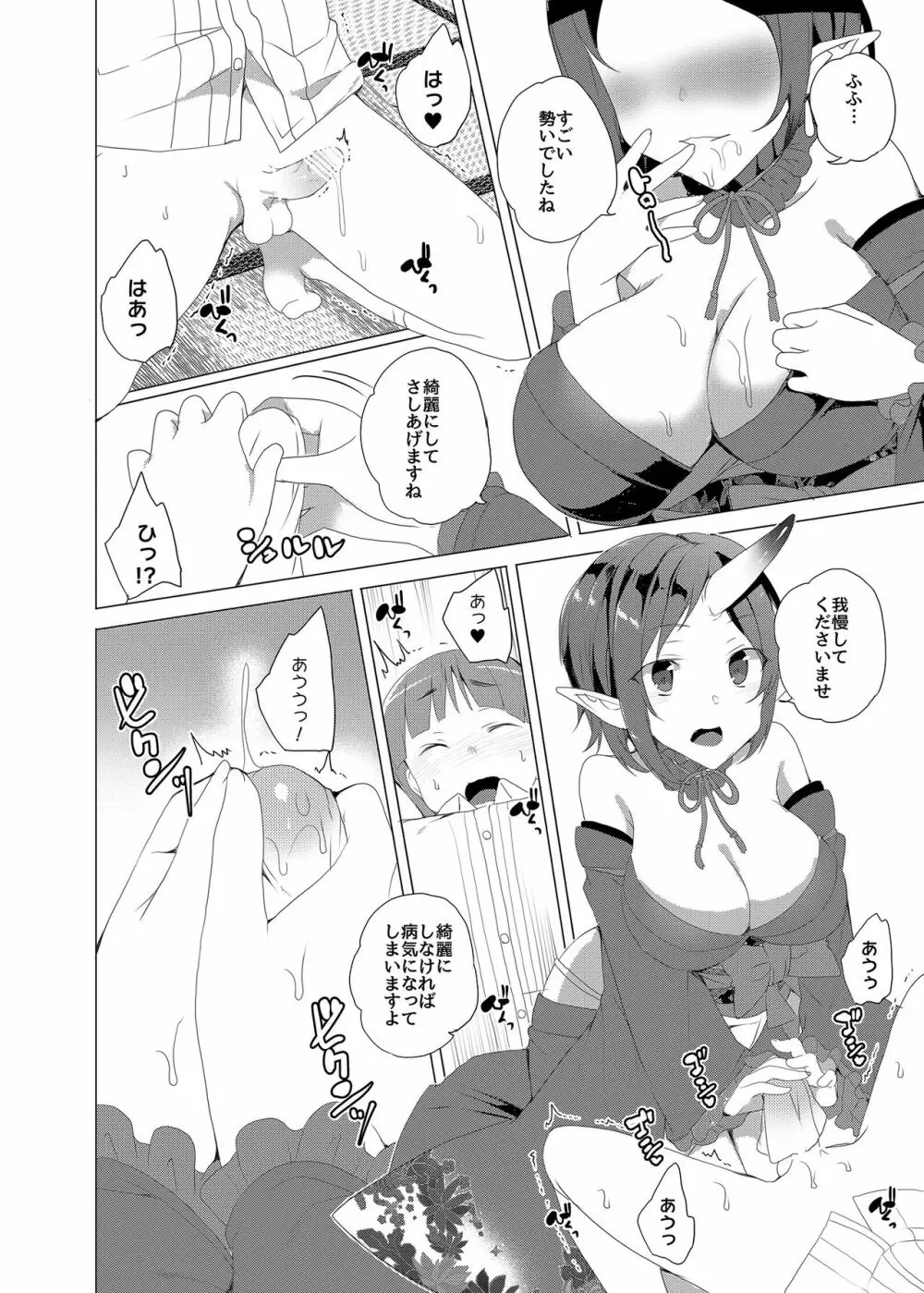 僕と鬼がすごす季節 Page.16