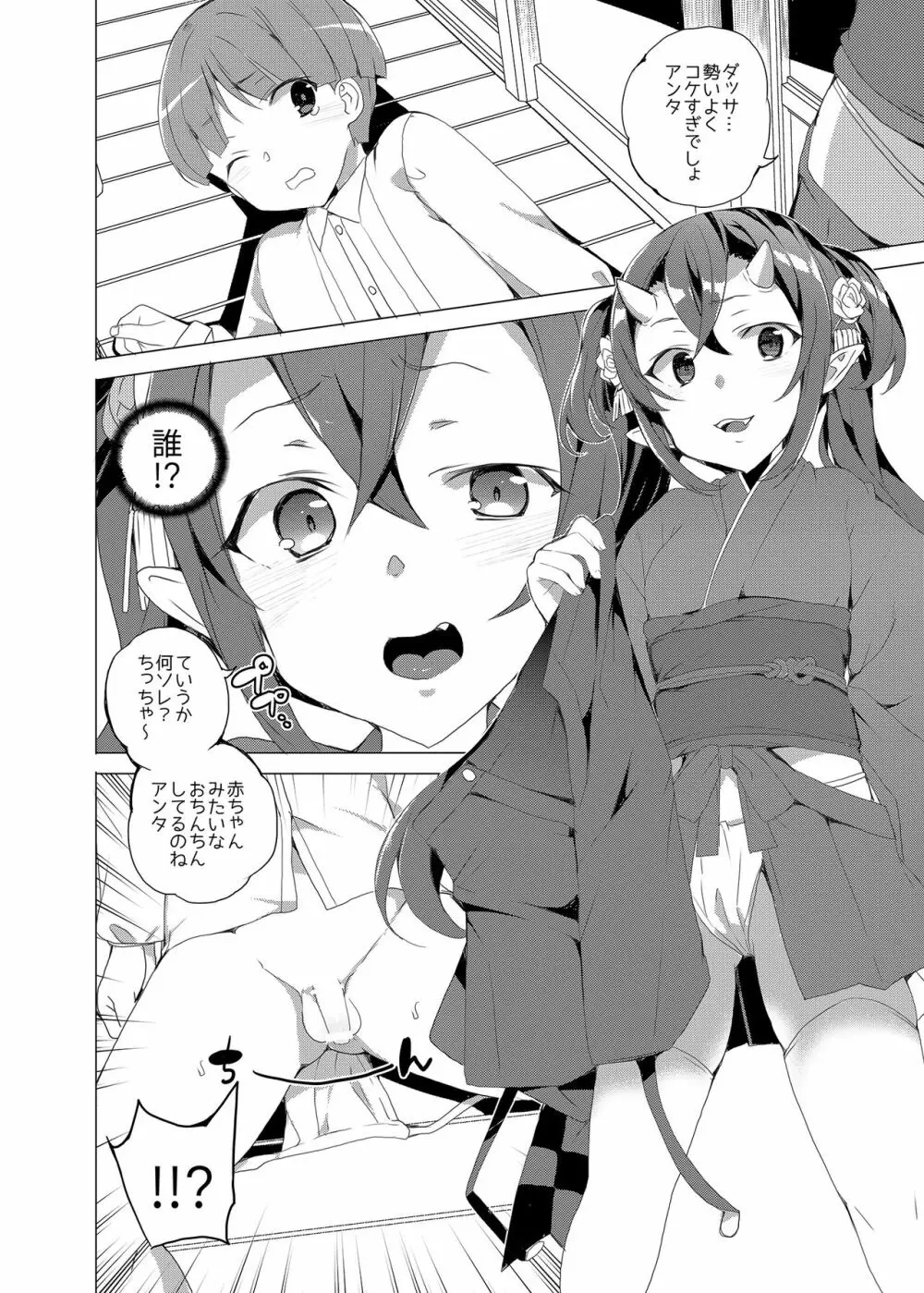 僕と鬼がすごす季節 Page.34