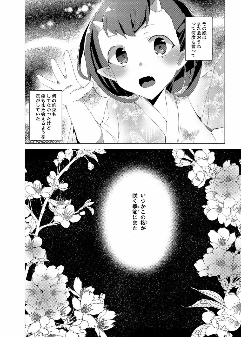 僕と鬼がすごす季節 Page.5