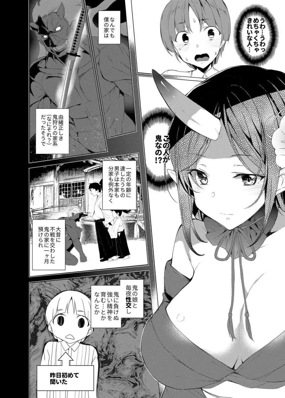 僕と鬼がすごす季節 Page.8