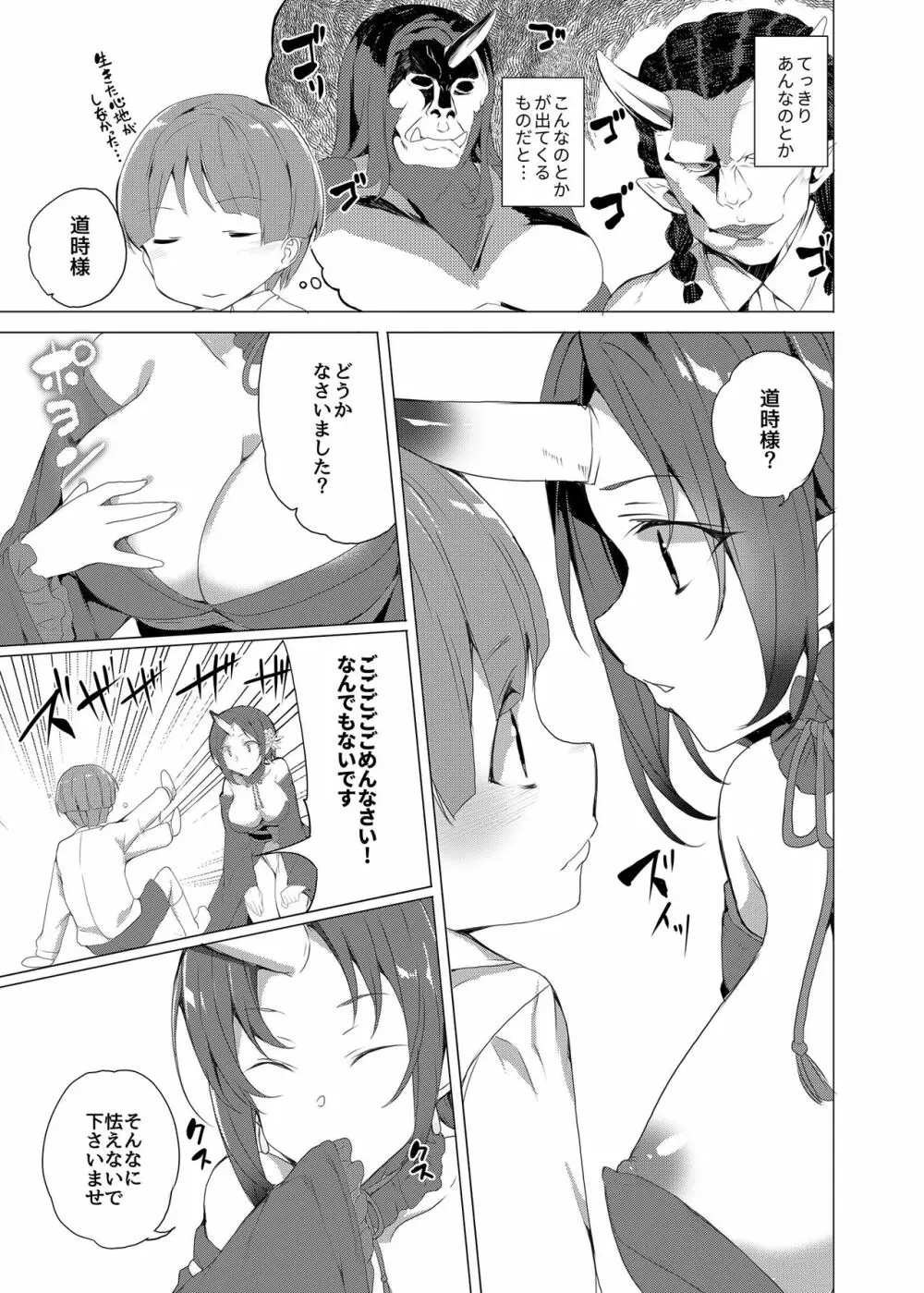 僕と鬼がすごす季節 Page.9