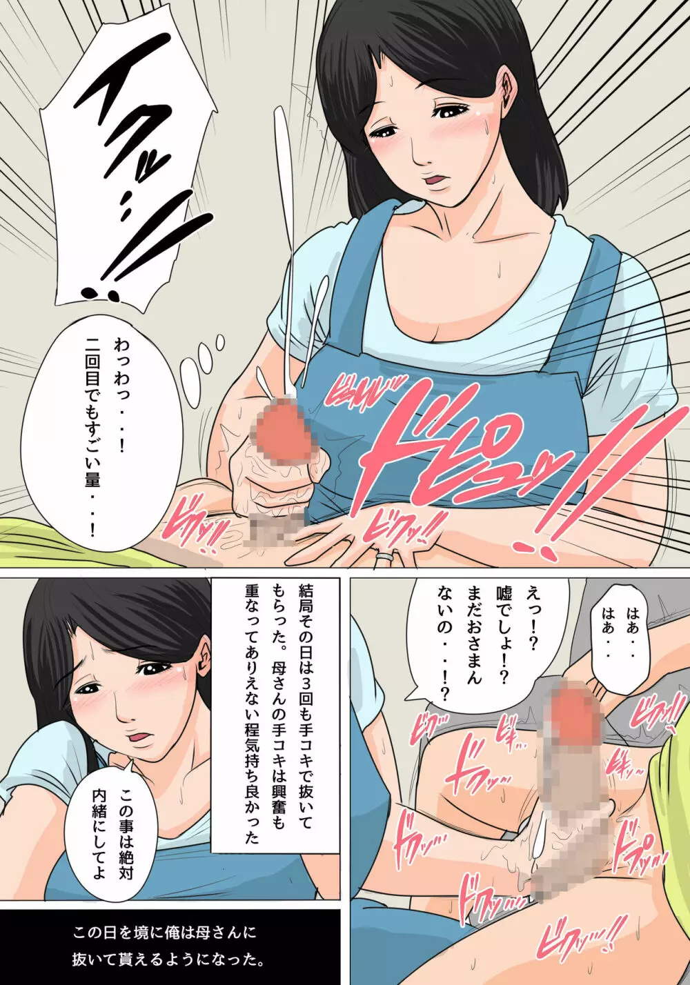 今夜のオカズはお母さん!～中出しありの親子関係～ Page.11