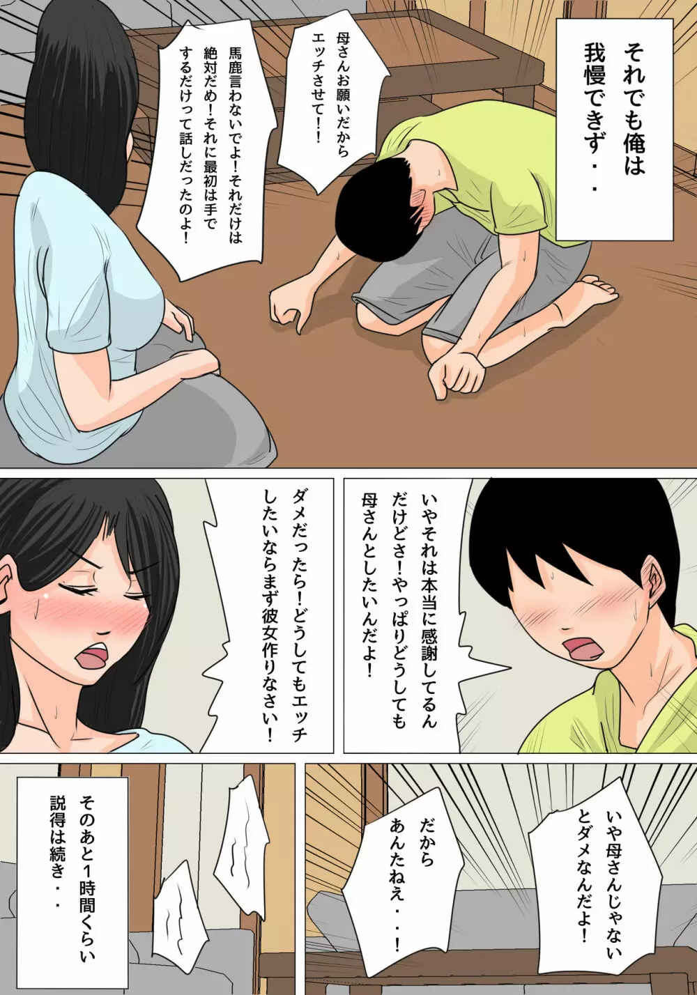 今夜のオカズはお母さん!～中出しありの親子関係～ Page.21