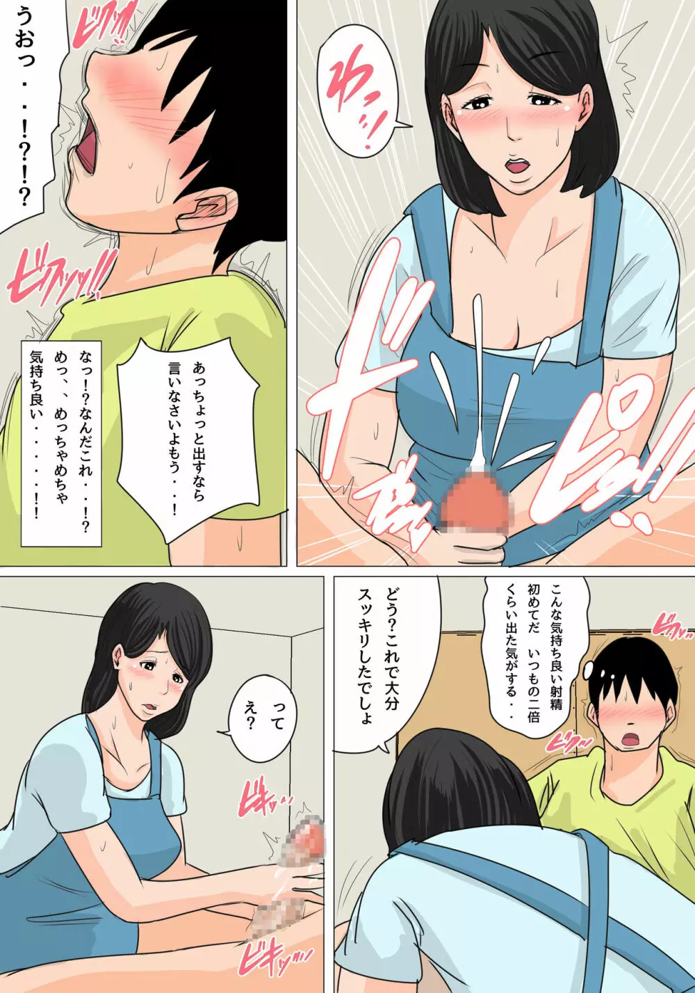 今夜のオカズはお母さん!～中出しありの親子関係～ Page.9