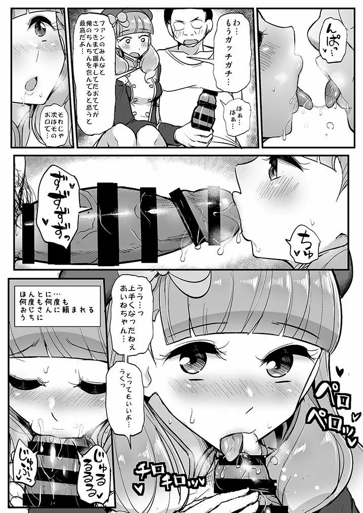 あいねのドキドキハッ〇イ島ぱらだいす Page.6