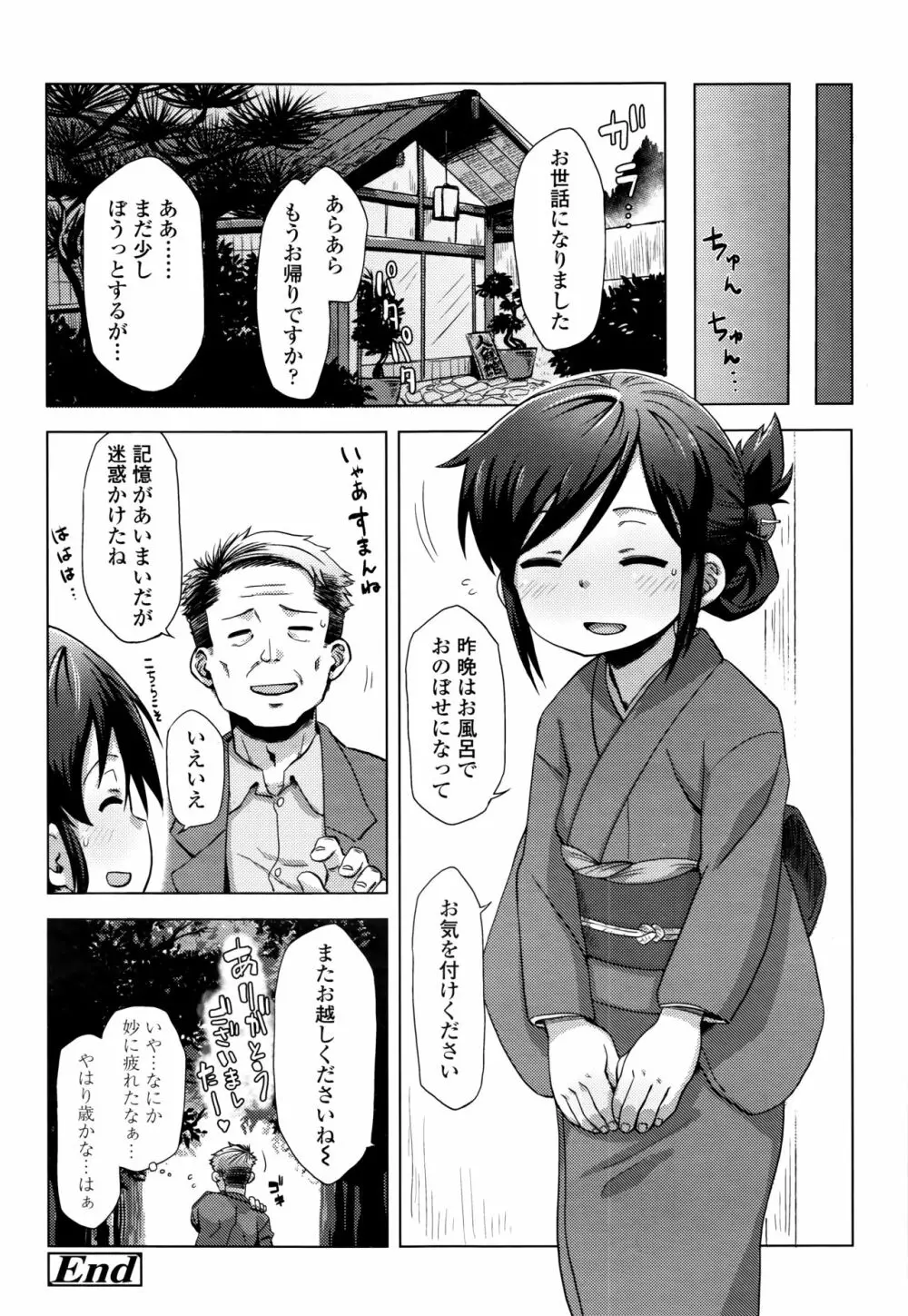 永遠娘 七 Page.112