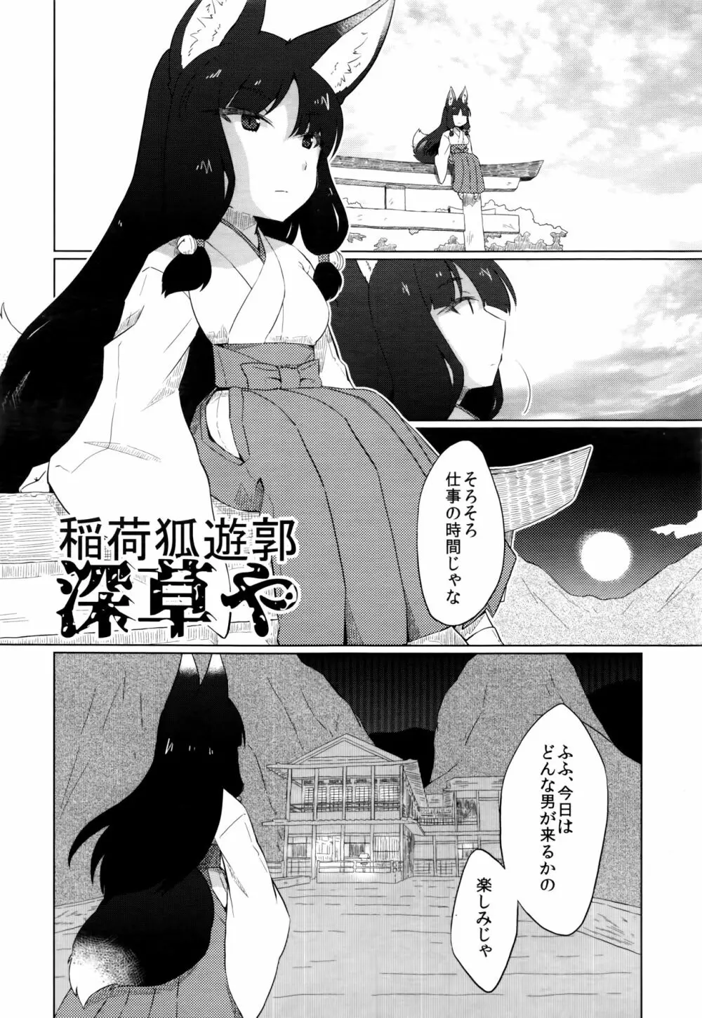 永遠娘 七 Page.114