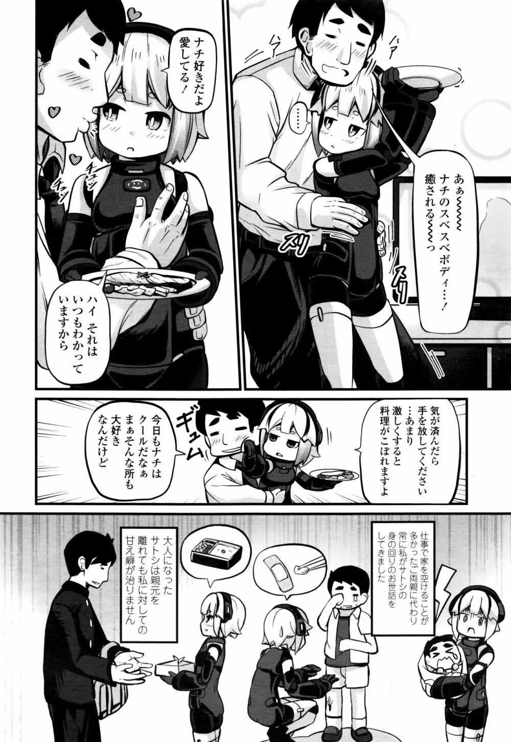 永遠娘 七 Page.116