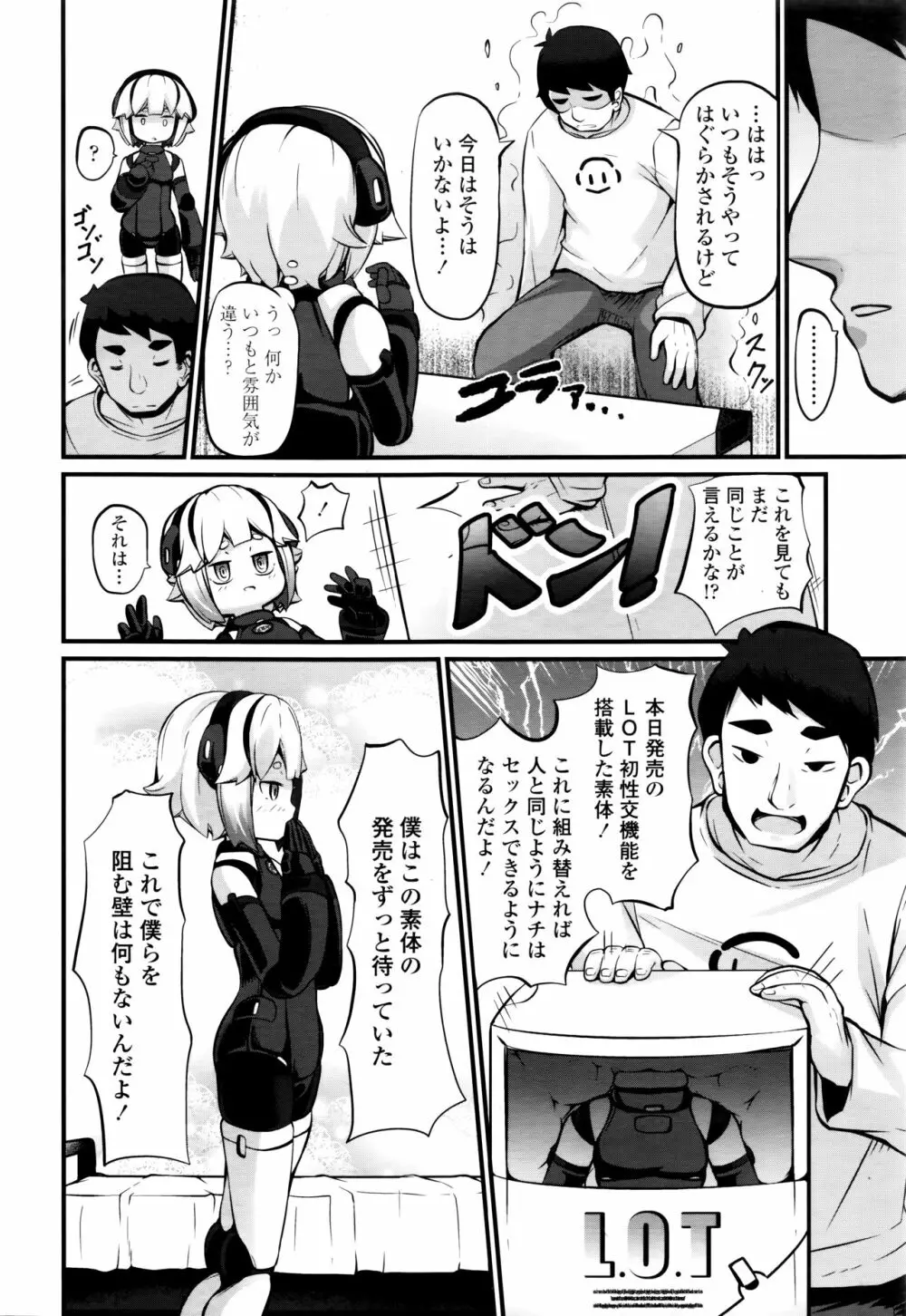 永遠娘 七 Page.118