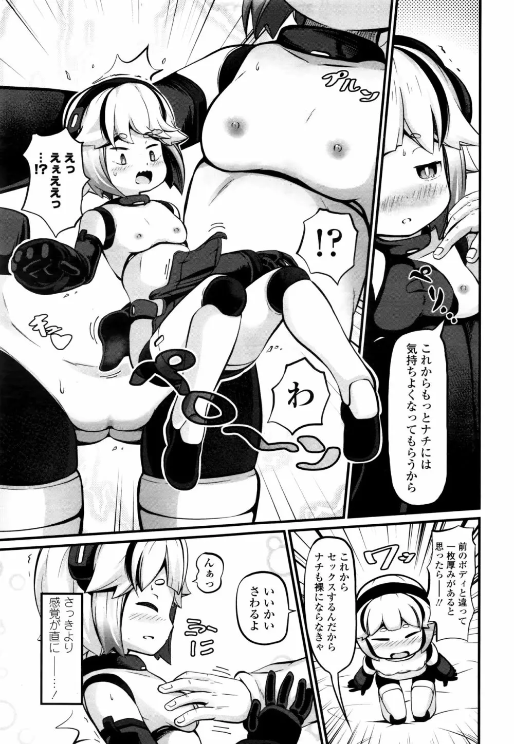 永遠娘 七 Page.123