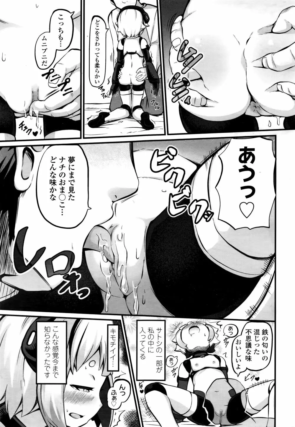 永遠娘 七 Page.125