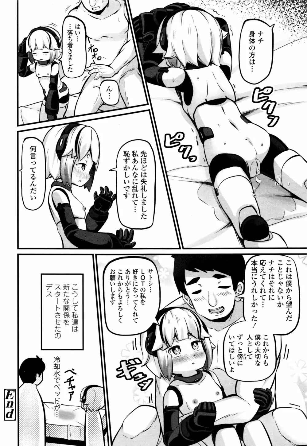 永遠娘 七 Page.136