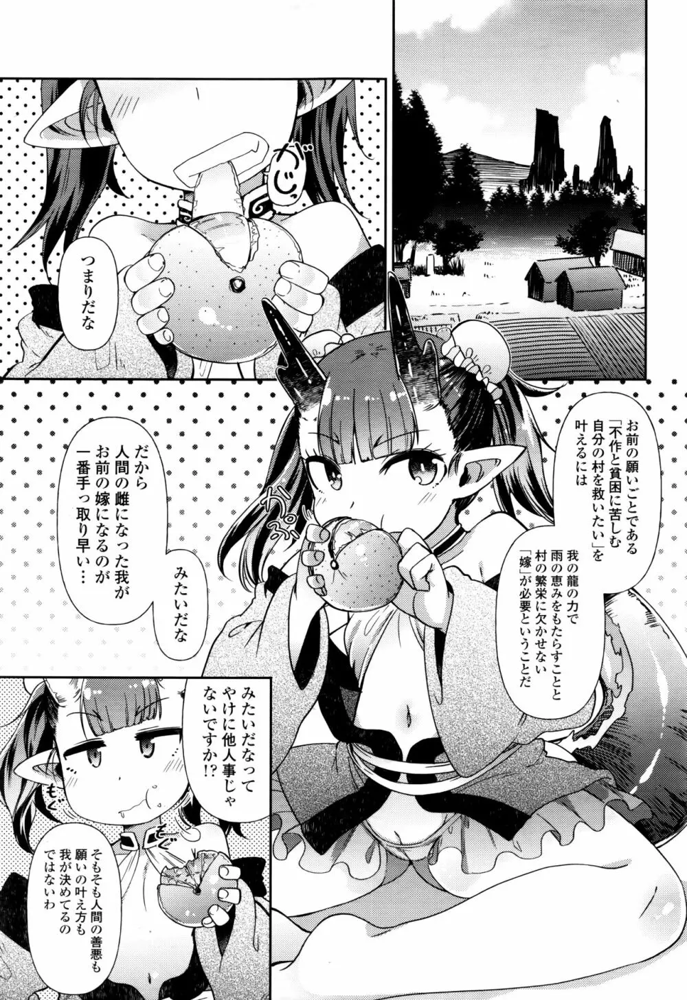 永遠娘 七 Page.139