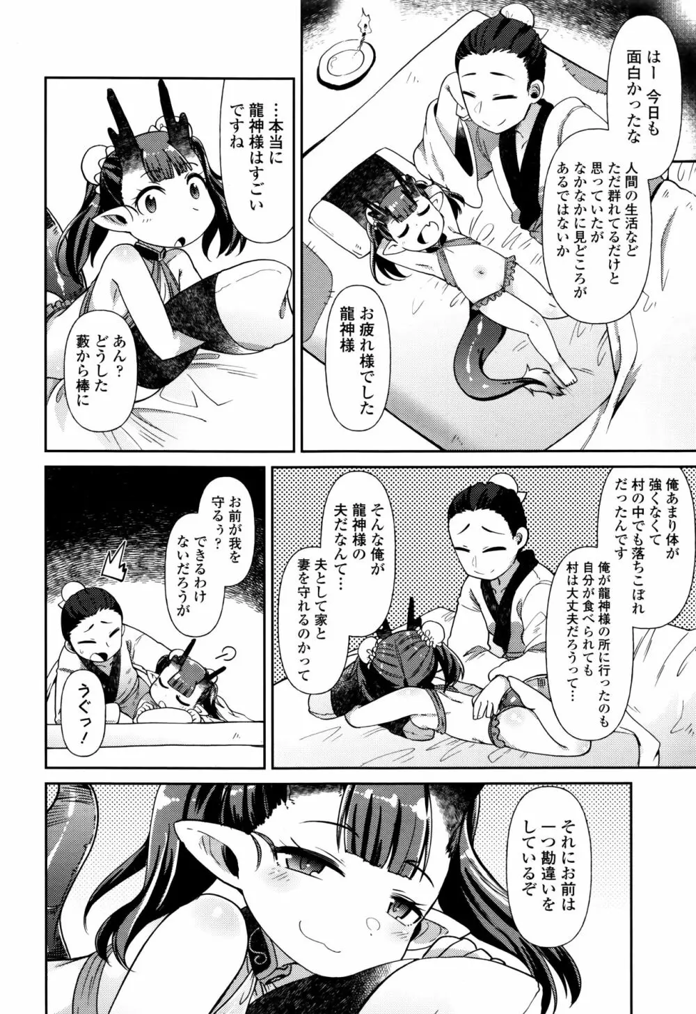 永遠娘 七 Page.144