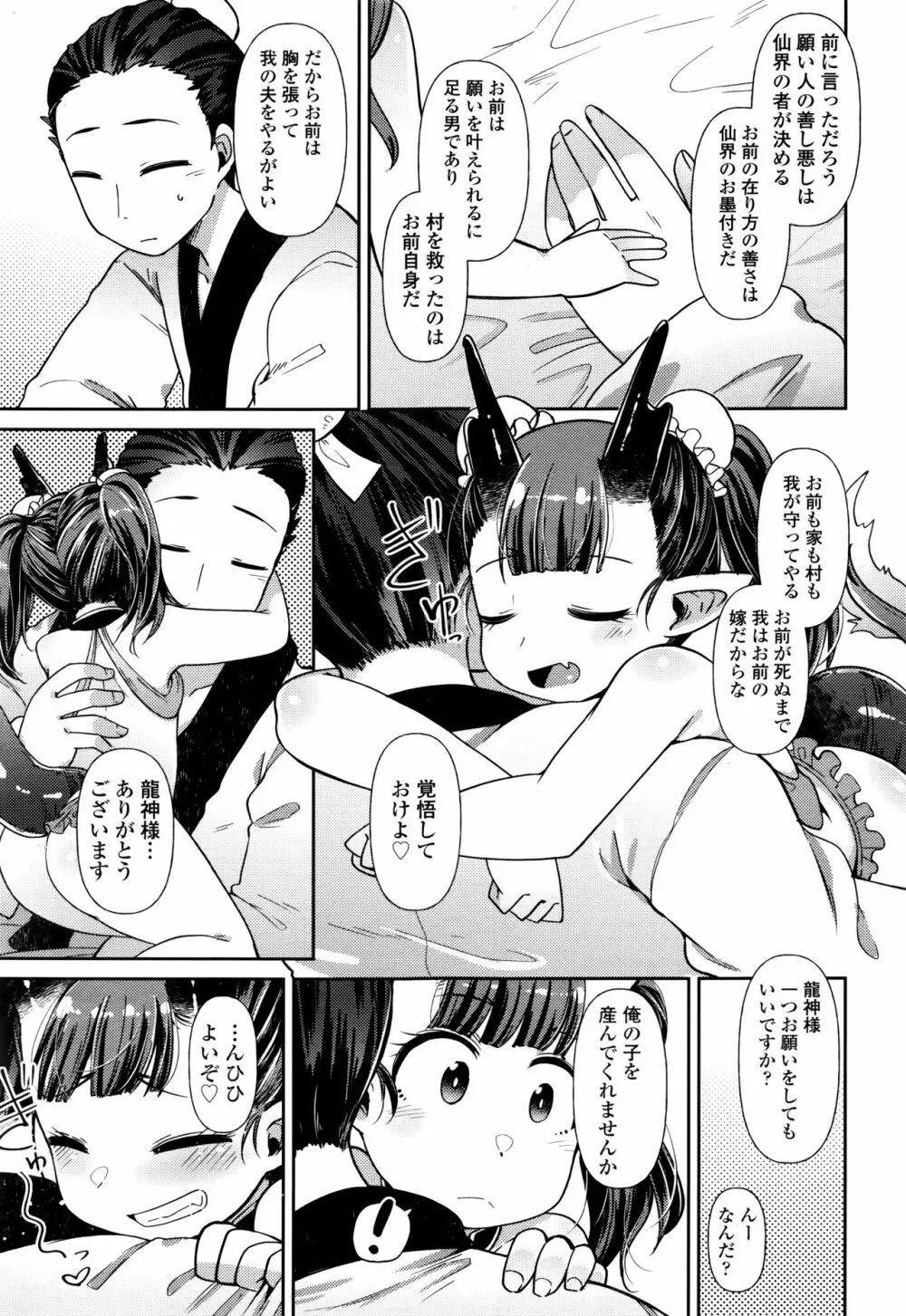 永遠娘 七 Page.145