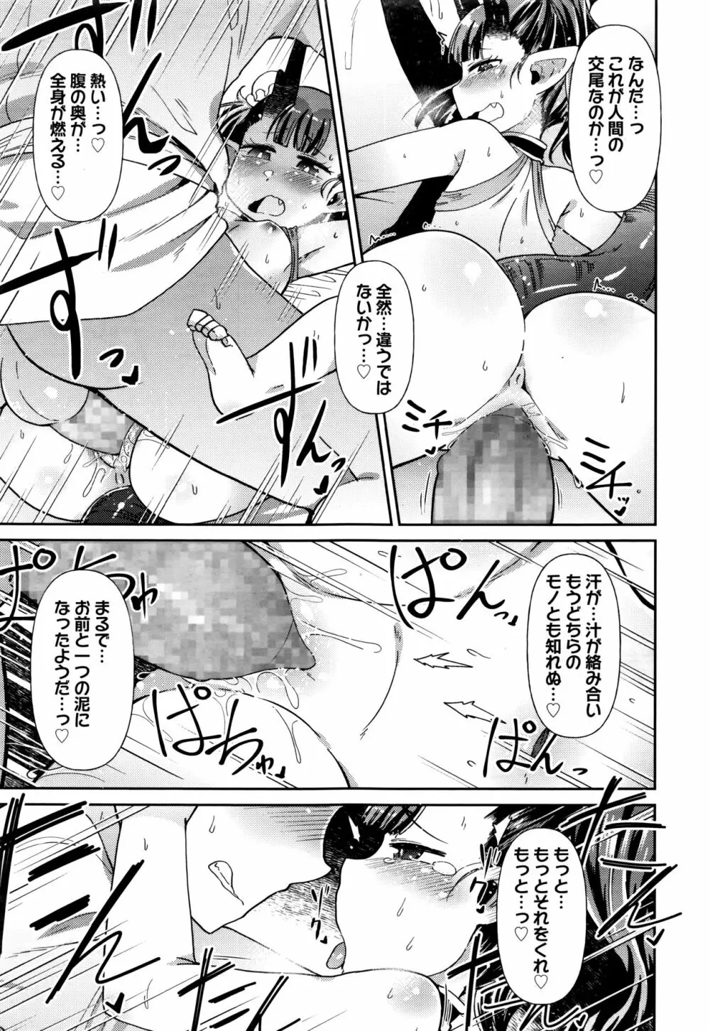 永遠娘 七 Page.149