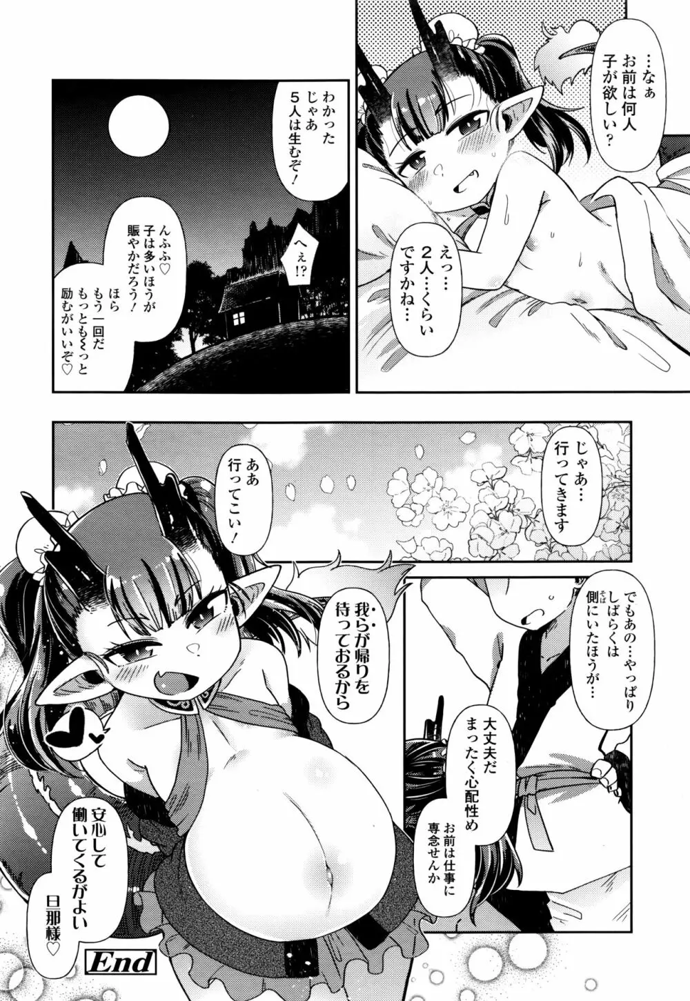 永遠娘 七 Page.152