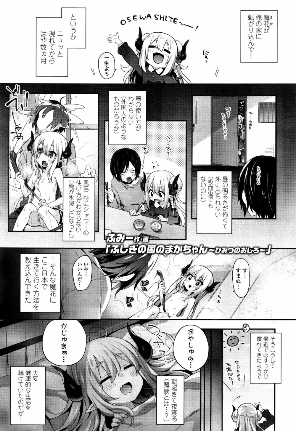 永遠娘 七 Page.155